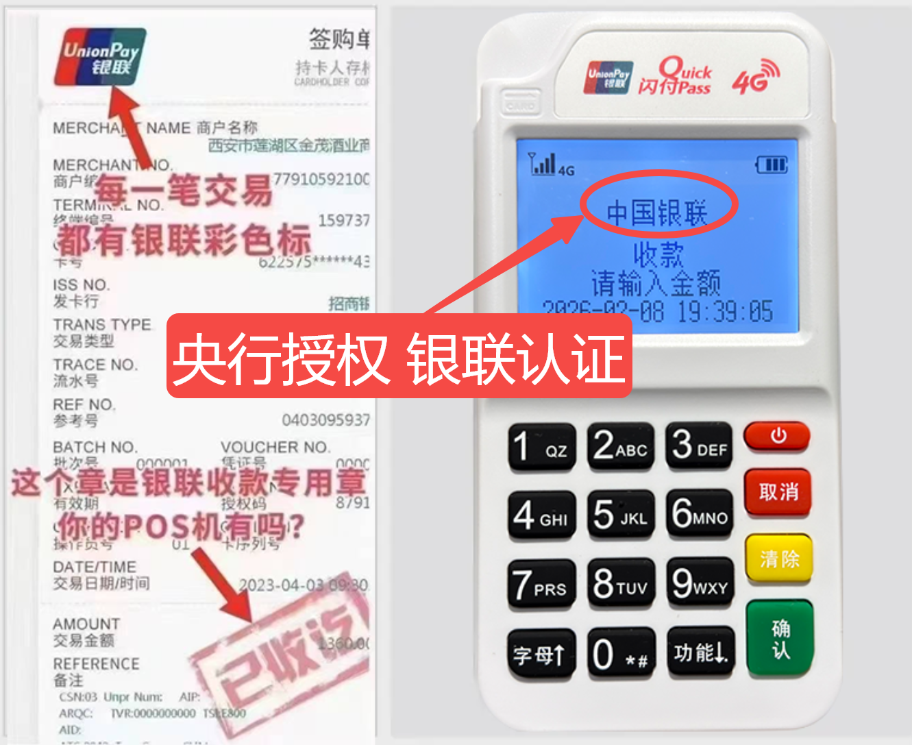 张店揭秘高费率陷阱，选择费率稳定且支持秒到账的免费POS机