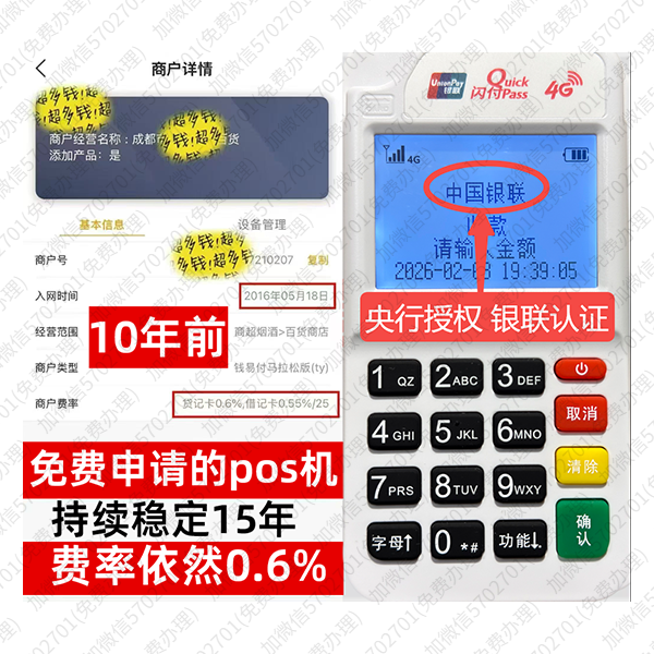 张店POS机手续费平台免费领取攻略，费率低至0.38%秒到账真方便