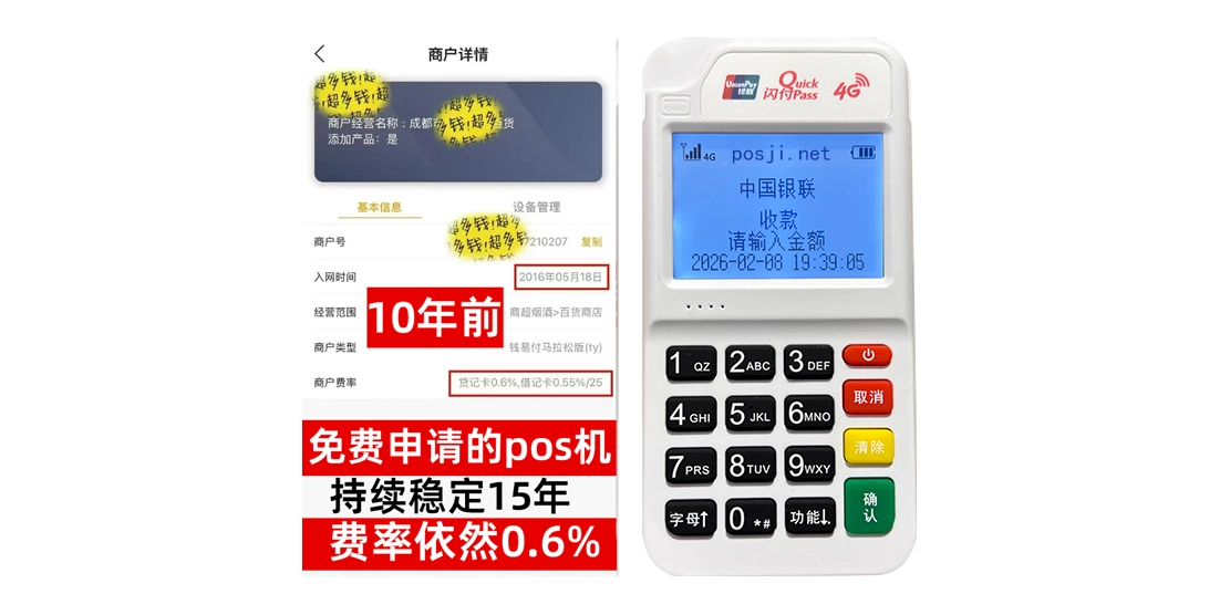张店2026最新POS机费率计算详解，免费领取+费率稳定保障全解析